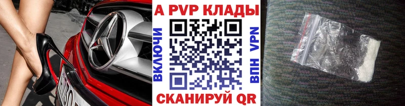 Купить закладки  Шилка  APVP VHQ 
